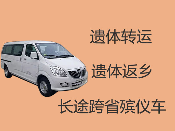 防城港遗体长途跨省运输